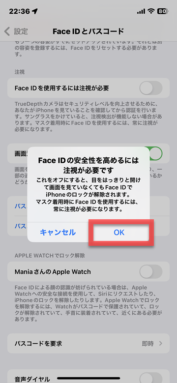 Face ID 画面注視 解除 認証