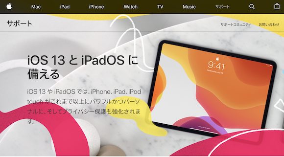 Apple 「iOS 13 と iPadOS に備える」