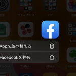 iOS13 アプリ 削除方法