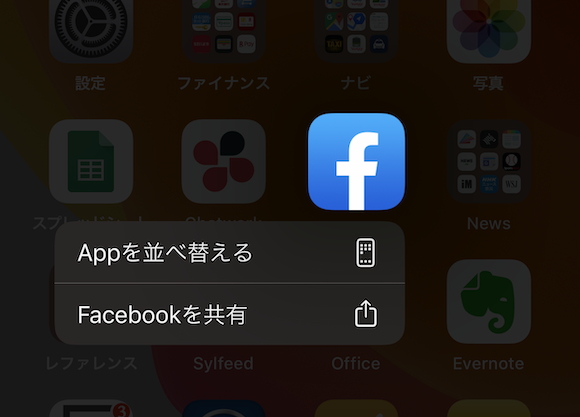 iOS13 アプリ 削除方法