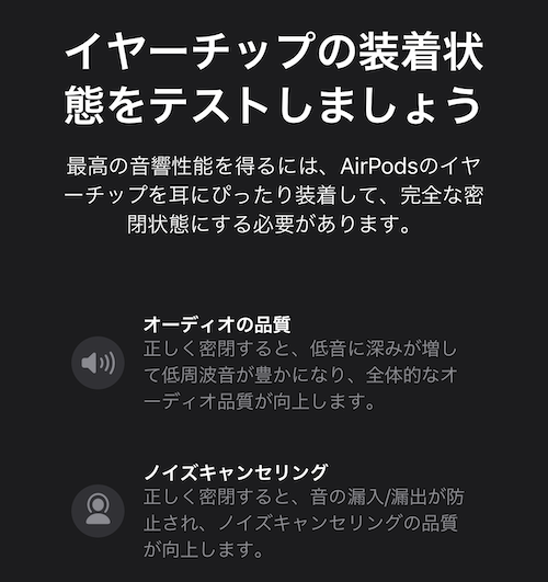 AirPods Pro イヤーチップテスト
