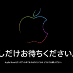 Apple Store メンテナンスモード