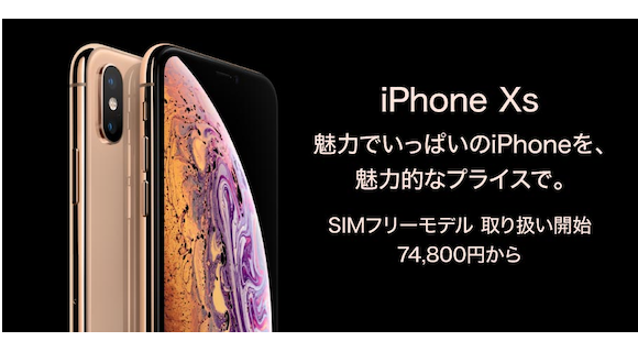 ビックとヨドバシ、SIMフリーiPhone XSを3万円以上割引しネット販売 