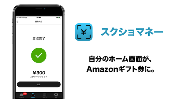 スクショマネー PRTimes