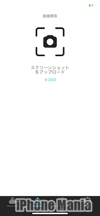 スクショマネー
