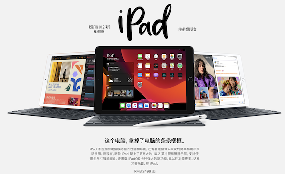 Apple、中国でiPad（第7世代）を異例の値下げ〜最大約7,800円安く