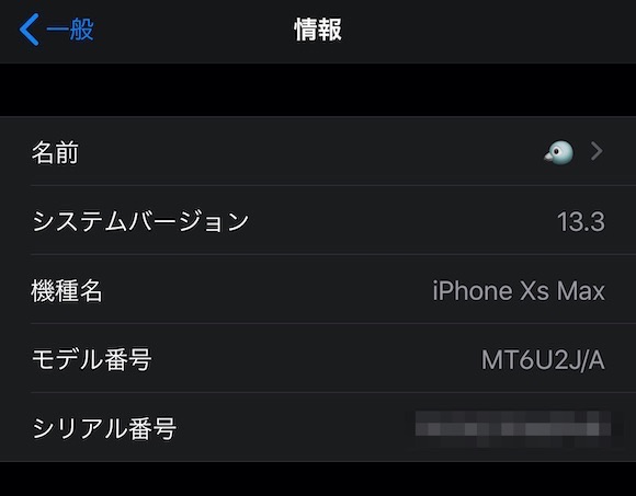 iPhone シリアル番号