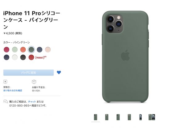 Iphone11 Proシリコーンケースの一部カラーが売り切れ 新色に切り替えの可能性 Iphone Mania