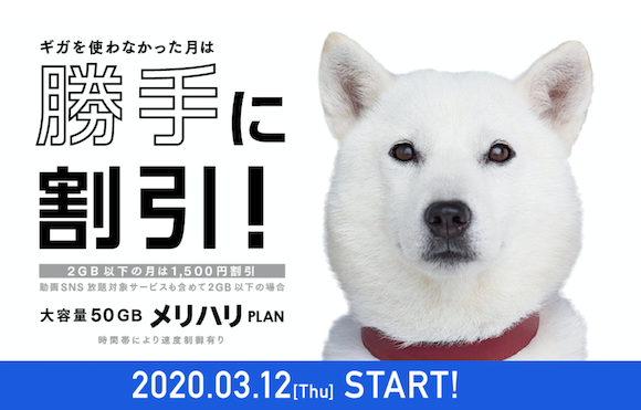 ソフトバンク　「メリハリプラン」