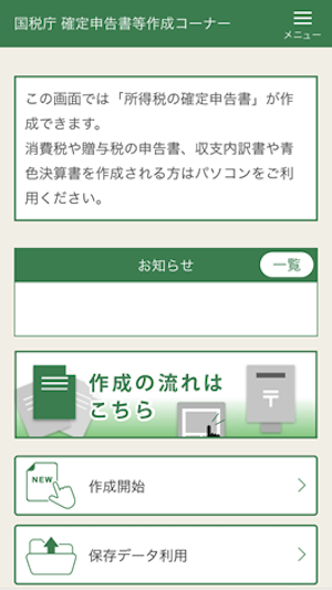 iPhone 確定申告
