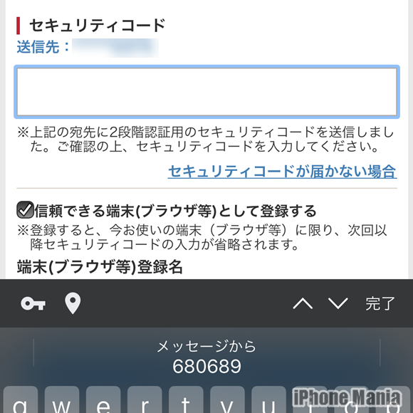 Tips セキュリティコード 自動 入力