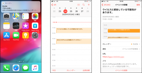 iPhoneに突然表示される不審なカレンダー通知