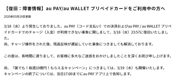 au PAY 障害