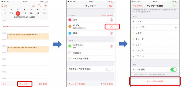 共有カレンダーの削除方法