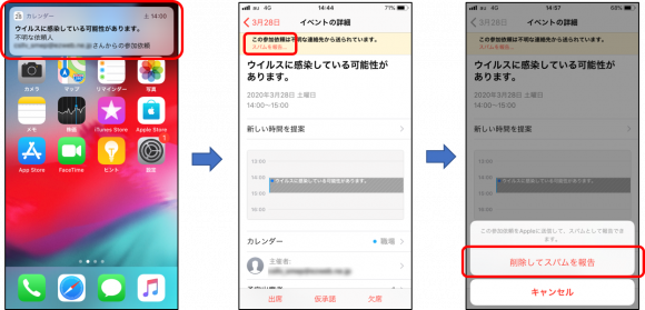 イベントの参加依頼を削除・スパム報告する方法