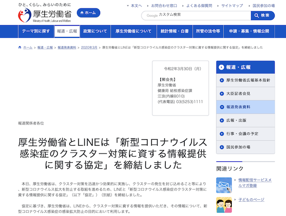 厚生労働省　LINE