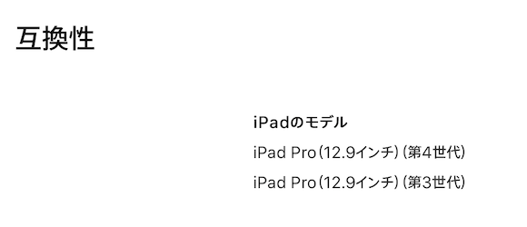 iPad Pro用 Magic Keyboard 互換性