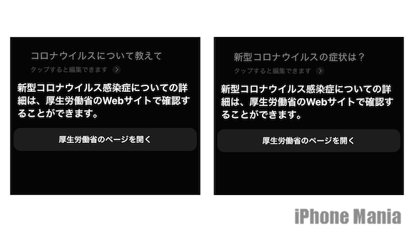 Siri　新型コロナウイルス