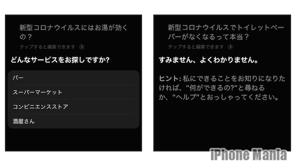 Siri　新型コロナウイルス