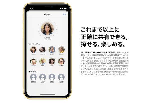 iPhone11 U1チップ UWB Apple