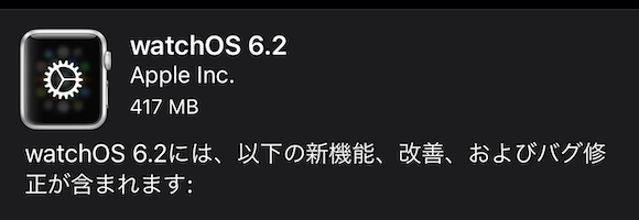 watchOS6.2