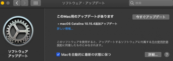 macOS Catalina 10.15.4追加アップデート