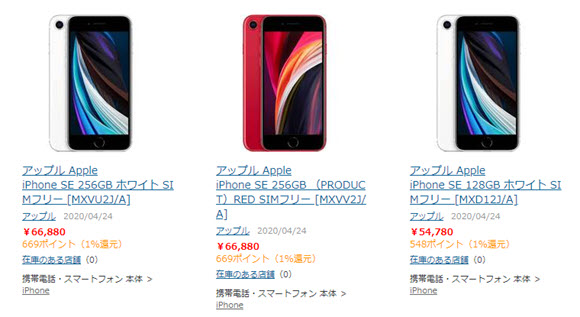 iPhone SE 第2世代 ヨドバシカメラ ソフトバンク au ドコモ