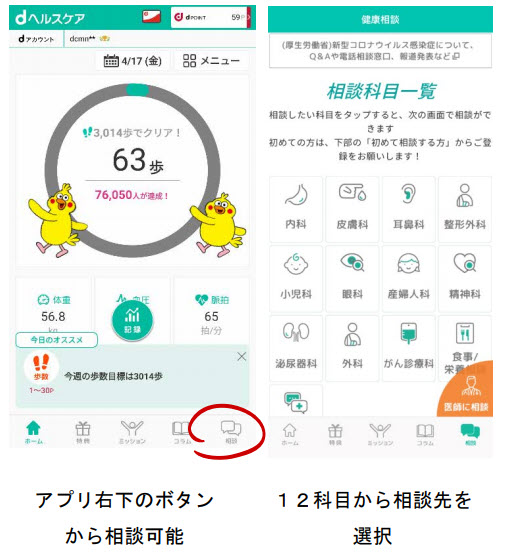 dヘルスケア オンライン健康相談