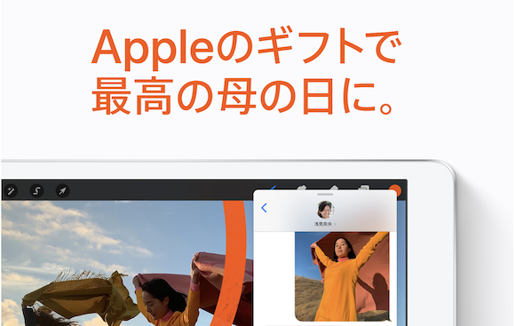 Apple Japan 「Appleのギフトで最高の母の日に。」