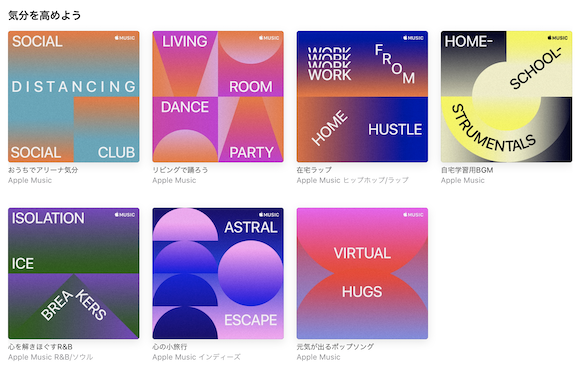Apple Music 「COME TOGETHER〜音楽と共に〜」