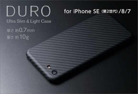 ディーフ「Ultra Slim & Light Case DURO for iPhone SE（第2世代）」