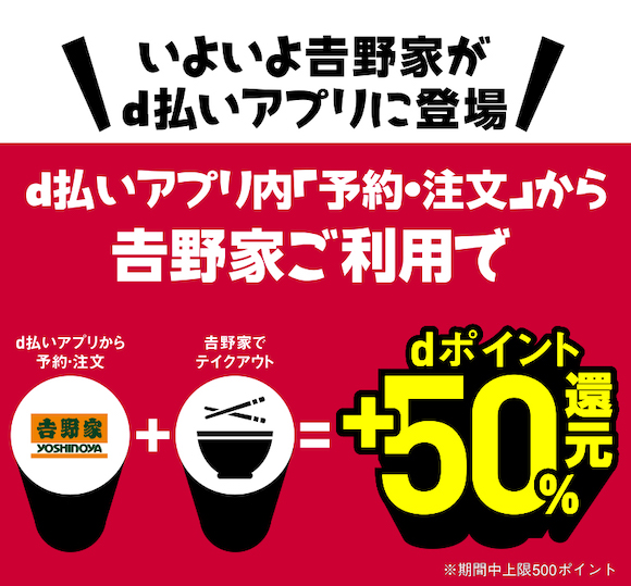 d払い 吉野家 ミニアプリ