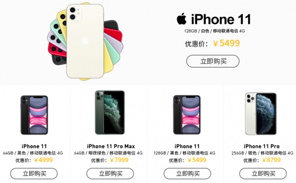 中国でiPhone11シリーズの値下げ相次ぐ〜在庫調整が狙いか - iPhone Mania