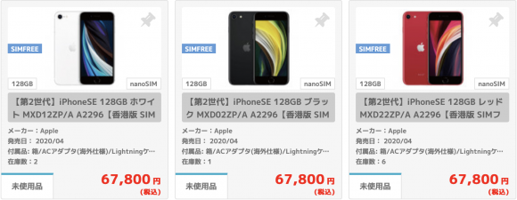 【日本未発売】香港版 iPhoneSE 第2世代 2020 128GB ブラック