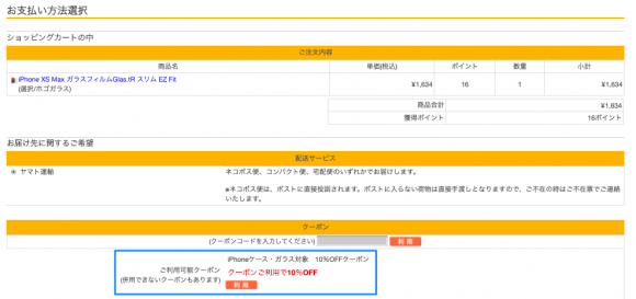 Spigeのクーポン適用方法