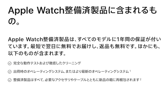 Apple Watch 認定整備済製品