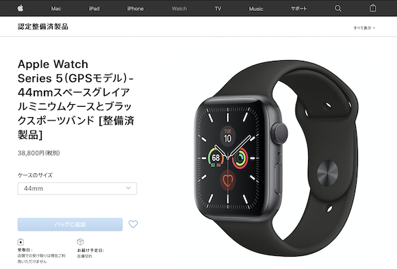Apple Watch 認定整備済製品
