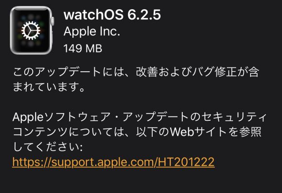 watchOS6.2.5