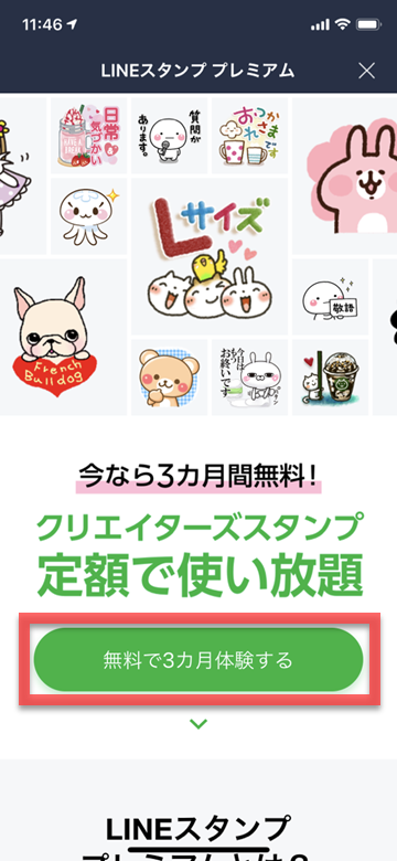 Tips LINEスタンプ 無料 入手 無課金
