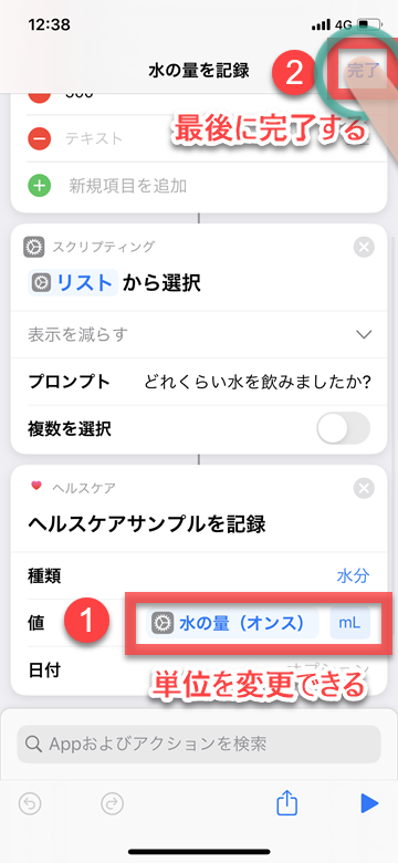 iPhone iOS ショートカット 水の量 ライフログ