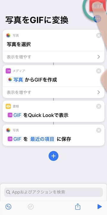 Tips iPhone 写真をGIFに変換 ショートカット iOS