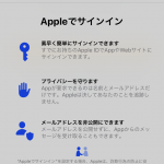 Tips Apple IDでサインイン Sign in with Apple