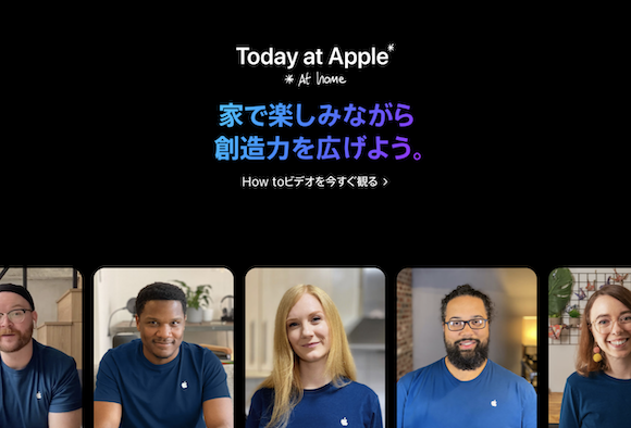 「Today at Apple at Home」日本語字幕