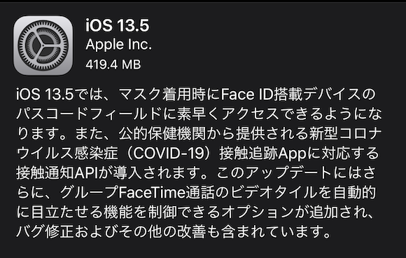 iOS13.5