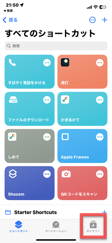 iOS ショートカット iPhone 動画 GIF