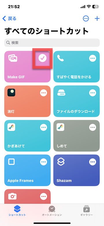 iOS ショートカット iPhone 動画 GIF
