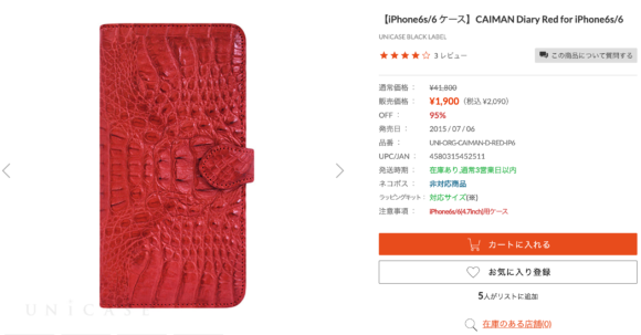UNiCASEのセールで最大95％オフになっている商品