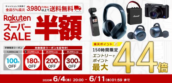 Apple専門店キットカットの楽天市場での半額セール