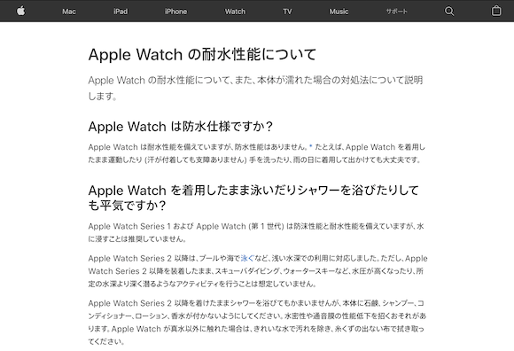 Apple サポート「Apple Watch の耐水性能について」