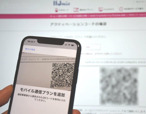 IIJmio データプランゼロ eSIM iPhone